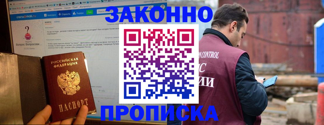 временная регистрация в квартире в Пестово