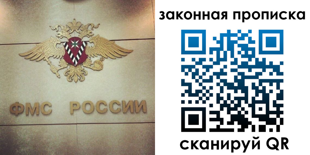 прописка законно в Пестово