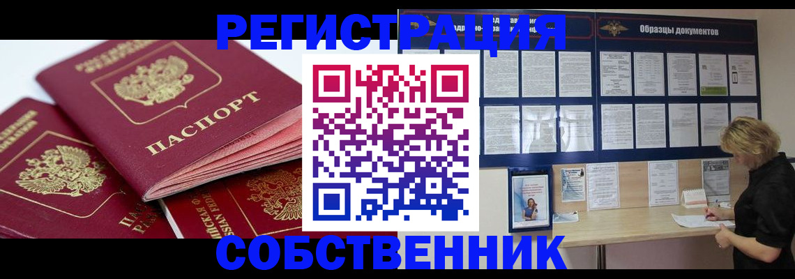 прописка паспорт в Пестово