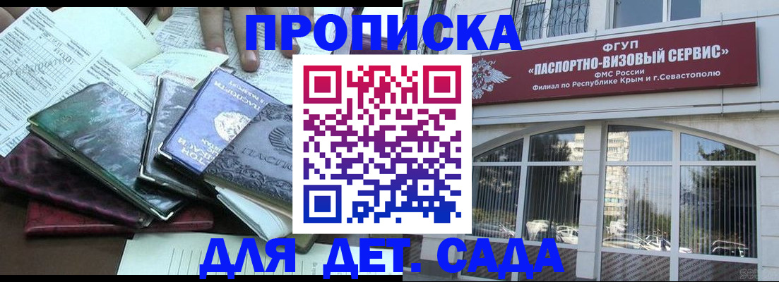прописка в Пестово