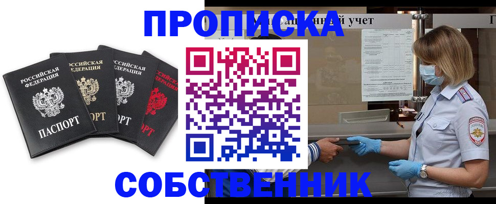 пропишу в квартире в Пестово