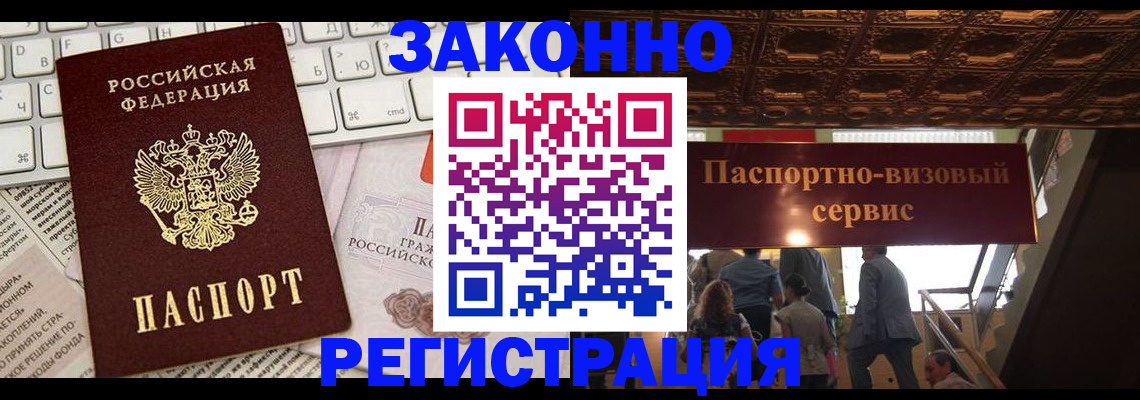 прописка для работы в Пестово