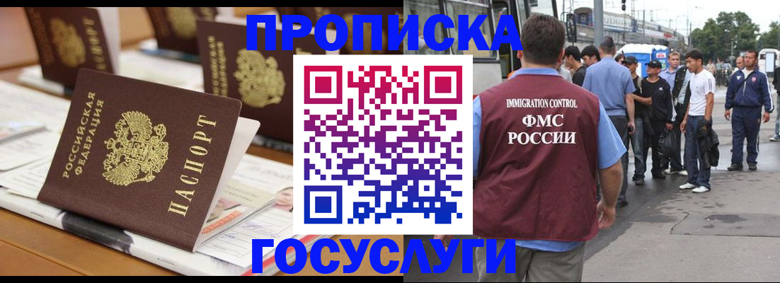 прописка для работы в Пестово